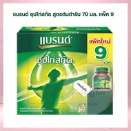 แบรนด์ ซุปไก่สกัด สูตรต้นตำรับ 70 มล. แพ็ค 9 ชุดของขวัญ Gift boxes Brand's ของขวัญ ของฝาก เครื่องดื่