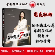 [Official Flagship Store] Perfect Management 7 The Compulsory Course of Thinking Workplace Progressi