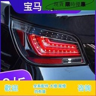 台灣現貨寶馬5系E60尾燈總成 適用04-10款老五系改裝熏黑全LED后尾燈剎車