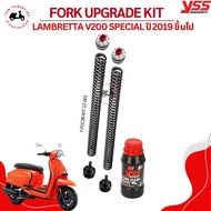 Fork Upgrade Kit ชุดอัพเกรดสปริงโช๊คหน้า Lambretta V200 2019> / ชุดสปริงโหลดโช๊คหน้า Fork Sport Kit