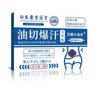 Marslako - 油切爆汗貼 肚臍貼 艾草貼 暖身貼 [平行進口]