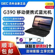 優選GIEC杰科BDP-G390 15.6寸移動藍光DVD播放器高清家用便攜式一體機