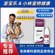 Chongbaole Cat Nasal Drops Eye Drops Remove Wax Tears Herpes Cup Virus Nasal Drops Eye Potion New Pr