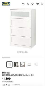 IKEA BRIMNES 四格抽屜櫃