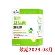 【台塑生醫】 醫之方 兒童益生菌粉末 (30包/盒) (效期2024.08月)