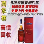 馬爹利（Martell） 名士VSOP 干邑白蘭地 洋酒 750ml 洋酒 貴州茅台酒 威士忌whisky 紅酒 白酒 老洋酒 日本威士忌 茅台酒 大飛天 葵花 羅曼尼康帝 樂華慕西尼 柏圖斯 阿曼盧