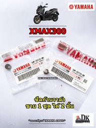 ซีลก้านวาล์ว XMAX300 ของแท้ศูนย์ 100% (54P-E2119-00) ได้ 2 ชิ้น ตามในภาพ / DK MOTORBIKE / ดีเค มอเตอ