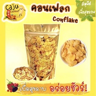 🔥🔥 คอนเฟลก Conflakes เต็มรสชาติดี 100 กรัม อบใหม่ทุกวัน ไม่เหม็นหืน