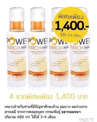 สเปรย์ปลูกผม 4 ขวด Power enrich hair
