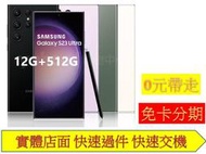 免卡分期 三星 Samsung Galaxy S23 Ultra (12G/512G) 6.8吋 無卡分期