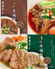 台灣曾蒙牛職人麵舖-牛肉麵