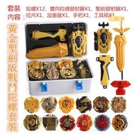 爆裂合金陀螺手提工具箱套裝 黃金版收納盒18pcs戰鬥陀螺玩具