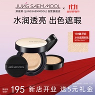 郑瑄茉（JUNG SAEM MOOL）水光持久遮瑕裸肤气垫粉底霜保湿遮瑕裸肤#17 象牙白色28g