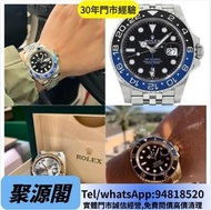 高價求 各款手錶 勞力士手錶 Rolex 新舊錶 老款錶 壞錶 免費鑒定評估 手錶 古董錶 中古表 18K錶 金錶 勞力士 ROLEX 日誌型 勞力士水鬼 可樂圈 勞力士 星期日曆型 Rolex 探險