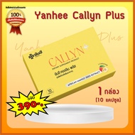 Yanhee Callyn Plus ยันฮี คอลลิน พลัส สูตรรพ.ยันฮี ของแท้ 1 กล่อง