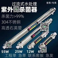 紫外線殺菌消毒器過流式管道式不銹鋼UV燈凈水家用魚缸水處理設備