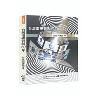 Taiwan Tv Control 60 Years/Peng Yun, He Jisen Editor-In-Chief/ 9786267582077
