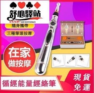 【限時秒殺】康林經絡筆點穴筆 循經能量經絡筆點穴棒電子針灸筆
