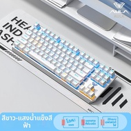 AULA-MOJING | ชุดคีย์บอร์ดเมาส์และหูฟังสำหรับเล่นเกม ปุ่ม F87 สวิตช์กลไก Blue-Tea