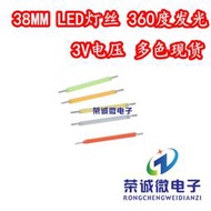 LED硬燈條 led硬燈絲 38MM燈3V光源白色360度發光DIY制作配件高亮