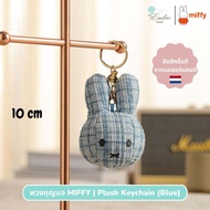 พวงกุญแจ Miffy x VIPO | Blue Keychain Charm พวงกุญแจตุ๊กตา พวงกุญแจห้อยกระเป๋า ลิขสิทธิ์แท้จากเนเธอร