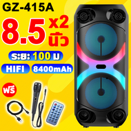 【ลดเพิ่ม 15%】ลำโพงบลูทูธ 8 นิ้ว GZ-415A เสียงรบกวนต่ำ เสียงดัง ไร้สาย เสียงทรงพลัง Bluetooth พกพา ไฟ