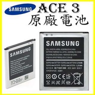 三星原廠電池 S7270 Ace 3 王牌機3代 Trend Lite S7390 輕潮機 B100AE 1500mAh