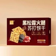 傑夫黑松露火腿蘇打餅乾禮盒裝藜麥奇亞籽風味伴手禮休閒零食批發