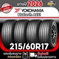 🔥ส่งฟรี🔥 YOKOHAMA 215/60R17 รุ่น BluEarth  AE61D ปี 26 (24เส้น) เเถมฟรีจุ๊บลมยาง