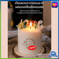 CITTA เทียนหอมกลิ่นฤดูกาลต่างๆ  ไม่จุดก็หอม ยิ่งจุดยิ่มหอม CITTA scented candle aromatic candle soy wax essential oil