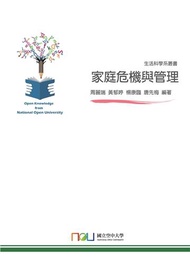 家庭危機與管理