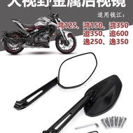 [HD Mirror] Suitable for Qianjiang Chase 350 Chase 600 Yi 250 Yi 350 Hong 125 Hong 350 Motorcycle Mo