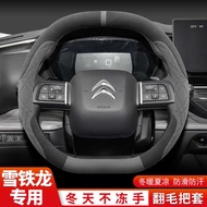Citroen Tianyi C5 Versailles C5X Steering Wheel Cover Winter Yunyi C4/C5 Dedicated Suede Car Handle 
