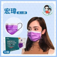 預訂💍台灣宏瑋高效能3層不織布口罩(50個入)