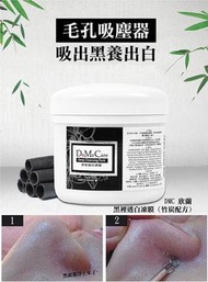 台灣直送DMC 欣蘭 黑裡透白凍膜 (竹炭配方) 225g