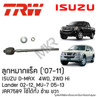 TRW ลูกหมากแร็ค (07-11) ISUZU D-MAX 4WD 2WD Hi Lander 02-12 MU-7 05-13 JAR7589 ใช้ได้ทั้ง ซ้าย ขวา
