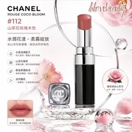 Chanel Rouge Coco Bloom #112 山茶花玫瑰木色 #為妝容增添優雅魅力 絕版