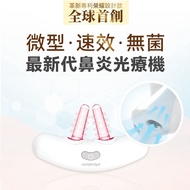 【新品門市現貨】Comforbot 無線半導體光療速效無菌鼻炎理療機 | 鼻炎機 | 鼻療機