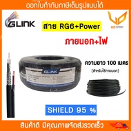 Glink สาย RG6+Power (ชิลด์ 95%) มีสายไฟ ใช้สำหรับกล้องวงจรปิด ม้วน 100 เมตร พร้อมส่ง