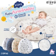 Elava  ที่นอนกันกรดไหลย้อน รุ่น Dual สีเทาอ่อน