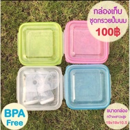 Breast Pump Funnel Storage Box Refrigerator Cone Wave