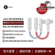 JCALLY JM6T彎頭耳機轉接頭 CX31993數字音頻typec轉接線解碼耳放
