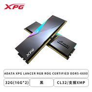 威剛 ADATA XPG LANCER RGB ROG CERTIFIED DDR5-6600 32G(16G*2)-黑(CL32/支援XMP)