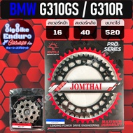 สเตอร์หน้าและหลัง (BMW) G310GS G310R (เท่านั้น)-JOMTHAIแท้ล้าน%