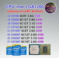 ซีพียู CPU i3 10100F/ i5 10400F/ i5 10500F/ i7 10700F/ i3 10100/ i5 10400/ i5 10500/ i7 10700/ Socke