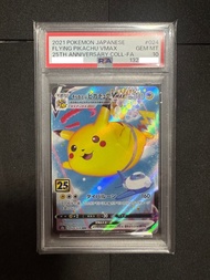 日版Pokemon card game s8a 024 028 PSA10 飛天超 飛翔比卡超 VMAX Flying Pikachu VMAX RRR 25週年 比卡超 皮卡丘 神奇寶可夢 寵物小精