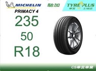 CS車宮車業 米其林土城馳加店 MICHELIN 米其林輪胎 PRIMACY 4 P4 235/50/18 買四顆送定位