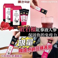 韓國製造六年根 *紅石榴紅蔘濃縮液*(1盒30包)