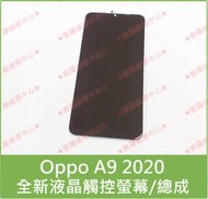 ★普羅維修中心★Oppo A9 2020 全新液晶觸控螢幕 總成 面板 CPH1941 玻璃 另有修充電孔 電池 背蓋