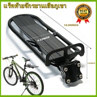 【ขายดี】Bicycle Rear Seat แร็คท้ายจักรยานเสือภูเขาชั้นวางสัมภาระด้านหลังจักรยานทำจากอะลูมิเนียมอัลลอย